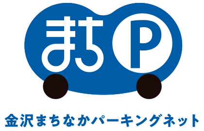 金沢まちなかパーキングネット（まちＰ）